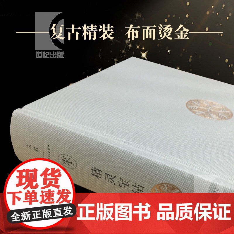 精灵宝钻精装插图本/魔戒/努门诺尔与中洲之未完成的传说/霍比特人精装插图本 托尔金正版图书籍上海人民出版社 世纪出版高清大图