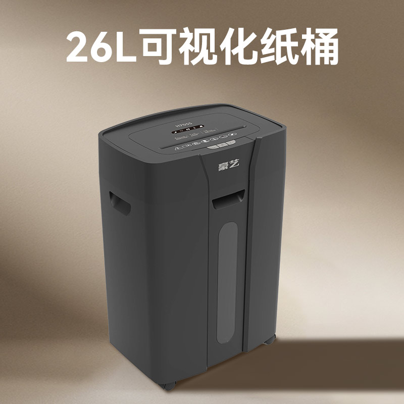 豪艺(HooYe)H705S碎纸机7级保密专业碎纸1*2mm单次4张15分钟26L高清大图
