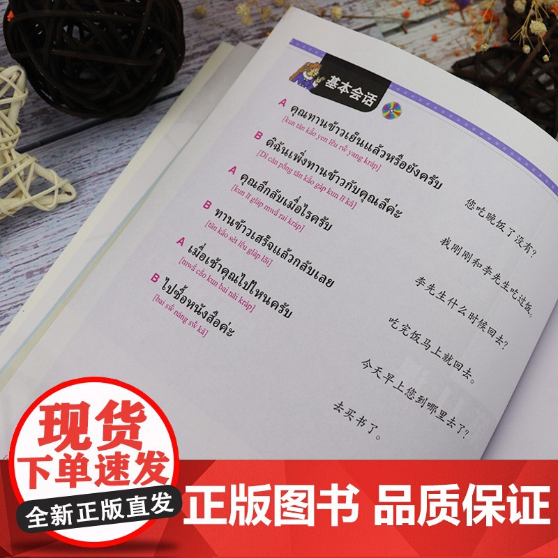别笑我是泰语学习书泰语零基础入门自学教材书泰语入门学习用书基高清大图