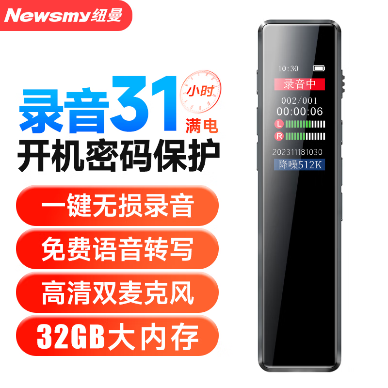 纽曼录音笔 H5 32G 一键录音 专业高清远距 声控降噪 学习采访会议培训超长待机录音器 黑高清大图