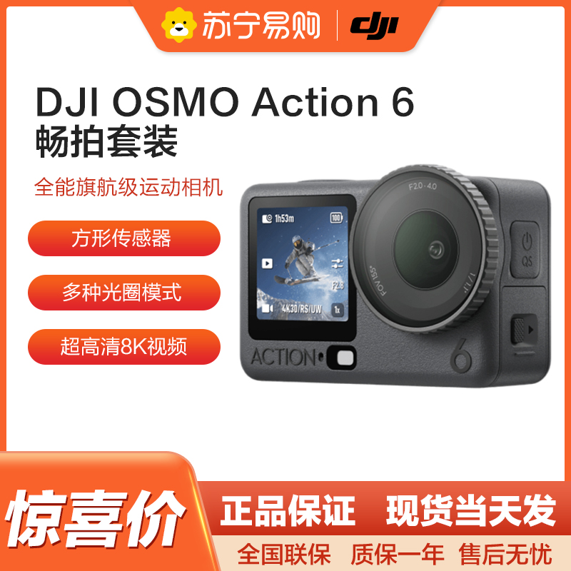 大疆 Osmo Action6 全能运动相机可变光vlog徒步骑行潜水户外手持随身摄像机 Action 6 畅拍套装