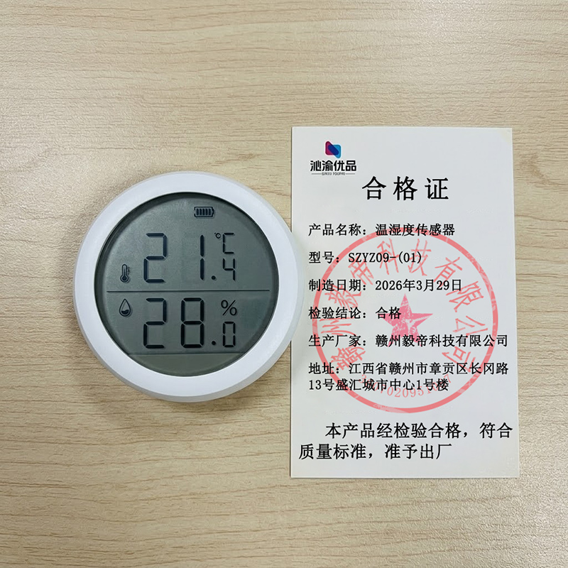 沁渝优品 温湿度传感器 SZYZ09-(01)/台高清大图