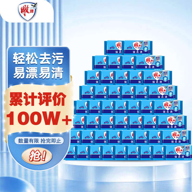 雕牌 超能皂 洁净芳香 226g*48块 强去渍 易漂易清