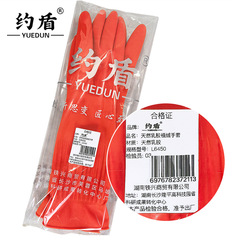 约盾 45CM天然乳胶冬季植绒防水保暖清洁手套 L6450/双高清大图