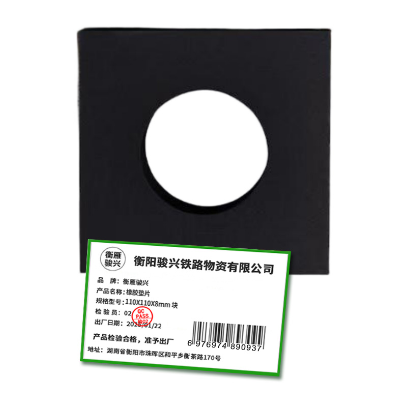 衡雁骏兴 橡胶垫片 110X110X8mm 块高清大图