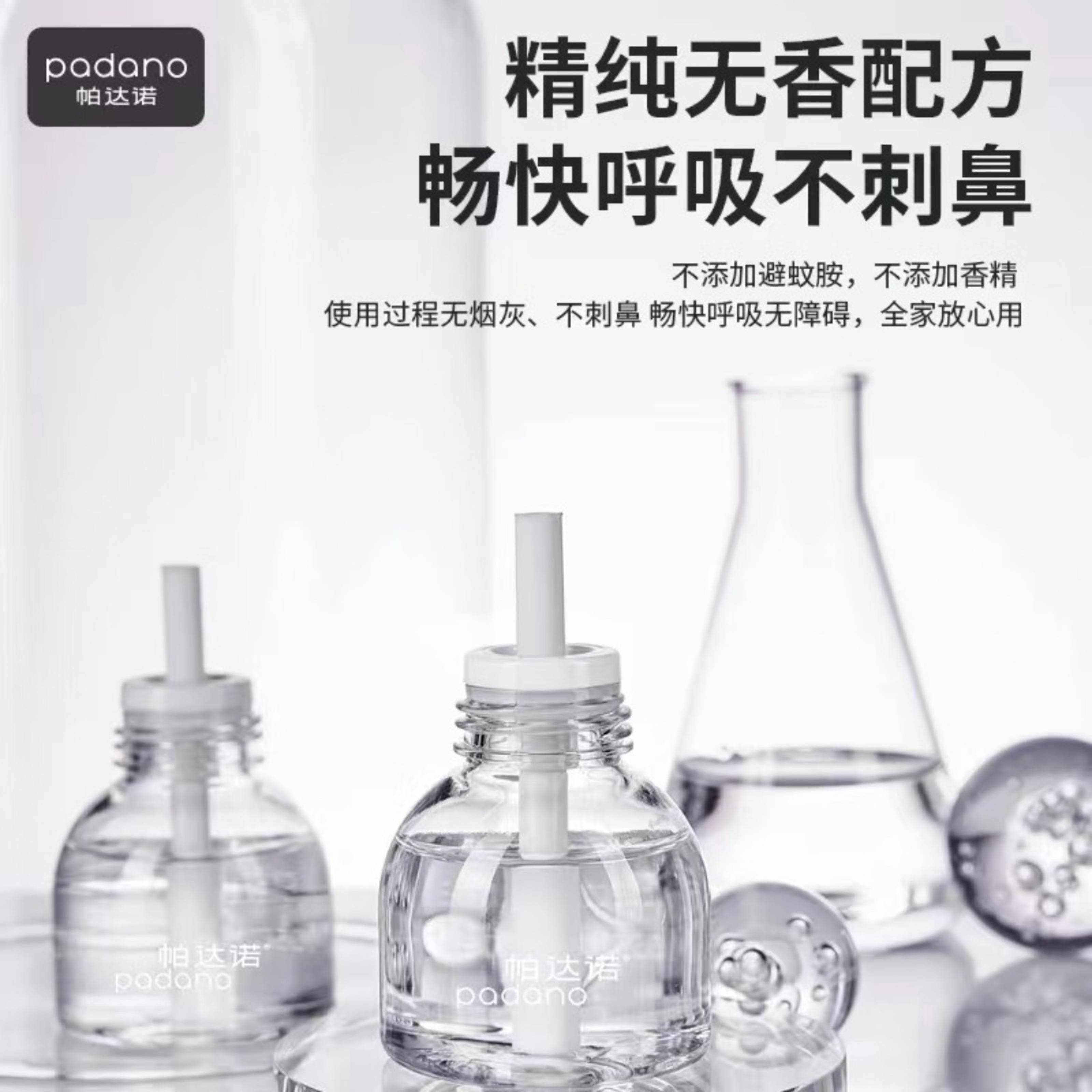 帕达诺电蚊香液6瓶+2器(180晚大容量防蚊无香型儿童宝宝驱蚊套装)高清大图