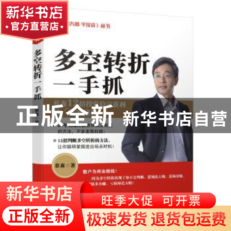 正版 多空转折一手抓 蔡森著 广东经济出版社 9787545447644 书籍高清大图