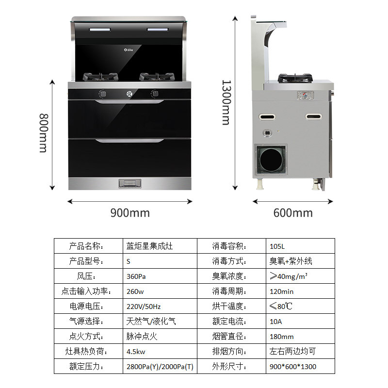 蓝炬星 lajoson集成灶S3XL自动清洗抽油烟机集成一体灶具消毒柜套装侧吸式环保灶