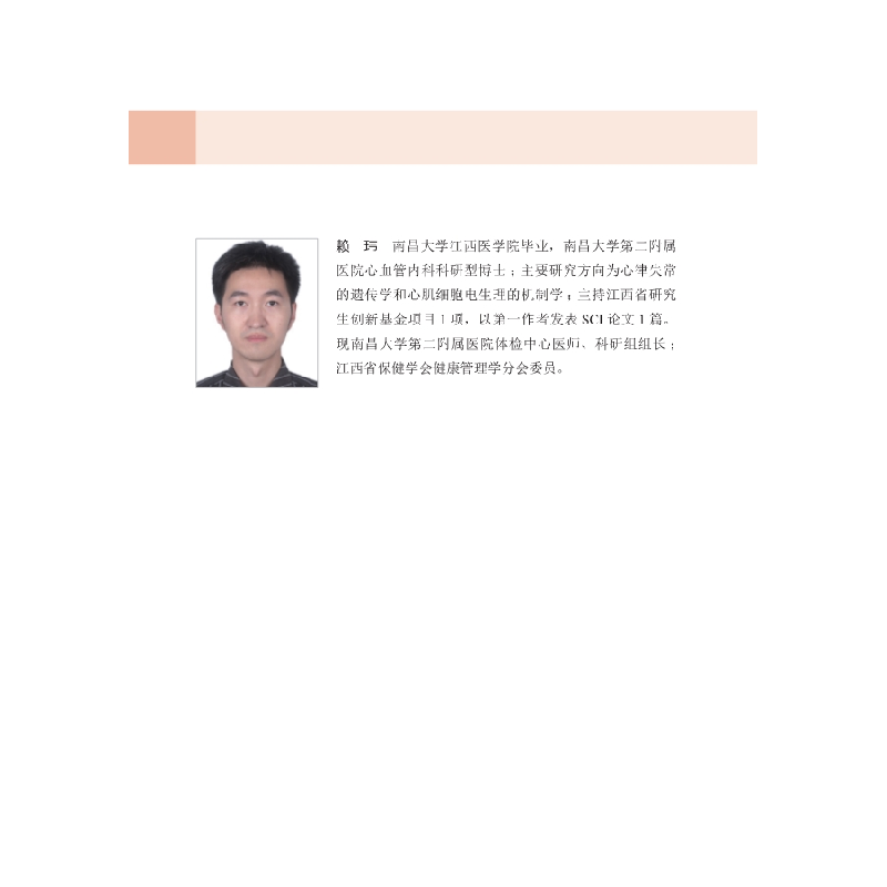 醉染图书慢病人群健康管理9787030701985高清大图
