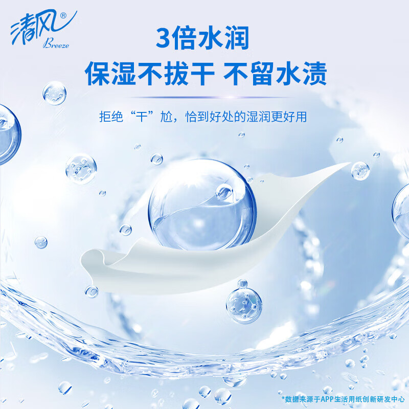 清风 纯水亲肤湿纸巾 1层60片*3包装 BWB60CE高清大图