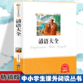 谚语大全 小学生版语文课外阅读故事书 三年级四年级推荐课外阅读赏析 五年级六年级经典名人名著故事