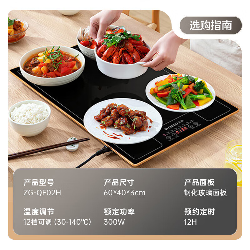 志高(CHIGO)暖菜板 热菜板保温板 加热菜板 加热桌垫 饭菜保温板长方形家用多功能餐桌热菜神器 QF02H高清大图