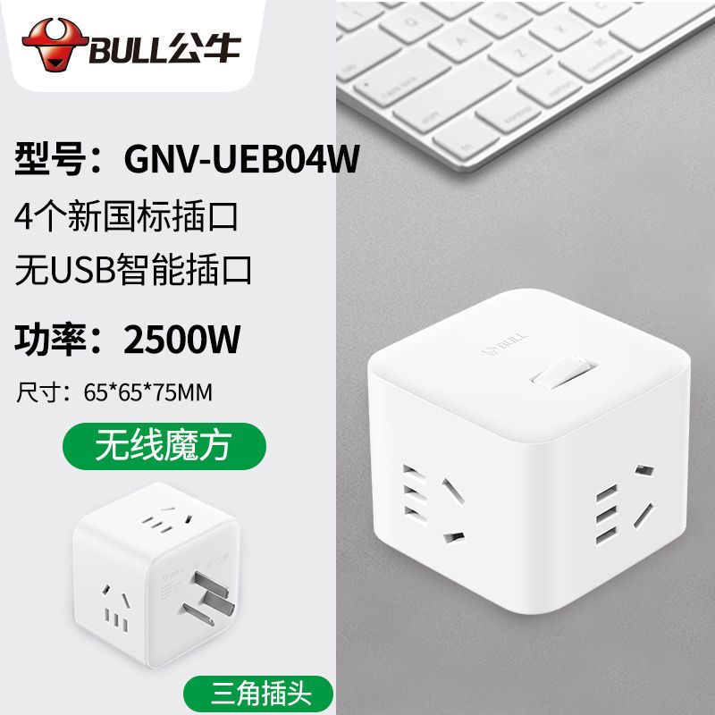 直插式(无usb)四个插口[象牙白] 公牛魔方usb插座板多功能多孔智能插排插带线家用插板插头转换器