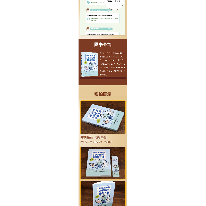 正版 非暴力沟通的父母话术训练手册 杨颖 编著 民主与建设出版社高清大图