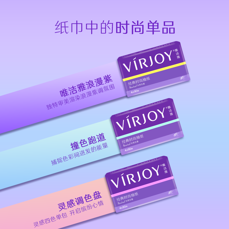 唯洁雅经典时尚4层90抽/包*1*16抽取式面巾纸VRE2MHRE高清大图