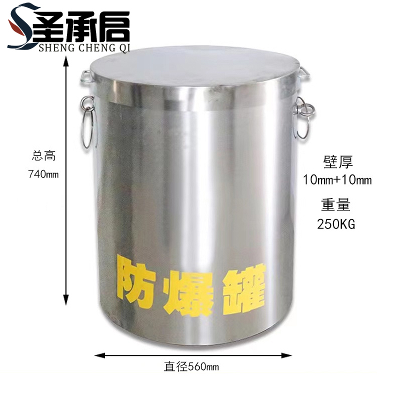圣承启 防爆罐 1.5kg个