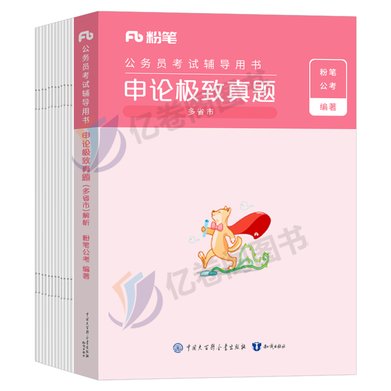 2025申论真题80分[国考卷] [正版]粉笔公考2025年国考省考公务员考试申论真题25历年刷题试卷行测2024考公广高清大图