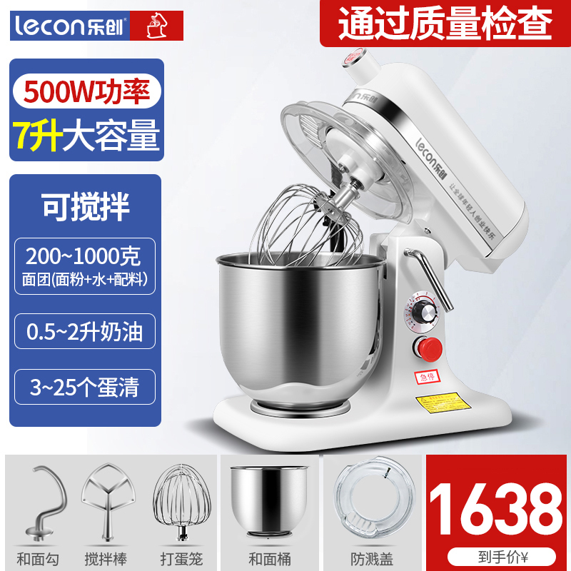 乐创多功能厨师机7L商用揉面搅拌机打蛋全自动奶油鲜奶小型和面机500W升级款白色