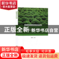 园林苗木生产技术