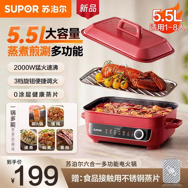 苏泊尔(SUPOR)多功能锅电火锅料理锅电烧烤锅家用电烤锅煎烤机多功能网红锅 5.5L H55FK189A