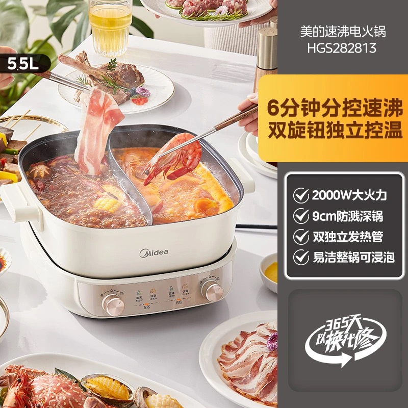 美的电火锅5.5升双旋钮多功能分区鸳鸯锅-HGS282813