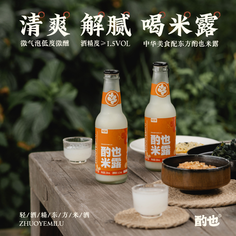 酌也严选米酒米露桂花米露甜米酿果酒女士低度微醺糯米酒酌也桂花米露230ml*2