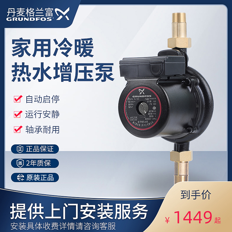 格兰富水泵UPA15-120自动家用热水器自来水增压泵微型静音加压泵