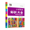 经纶学典小学英语知识大全1-6年级上册下册第三次修订全国通用小学生二三四五六年级语法基础手册资料包大集结小升初总复习人教