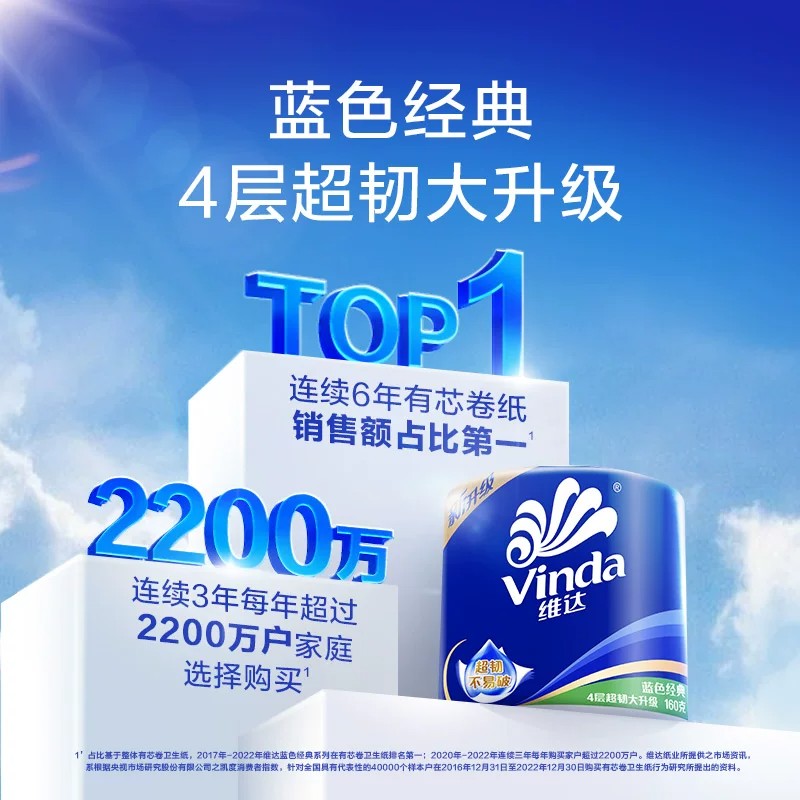 维达V4080-B蓝色经典4层加厚卷纸160g*27卷高清大图
