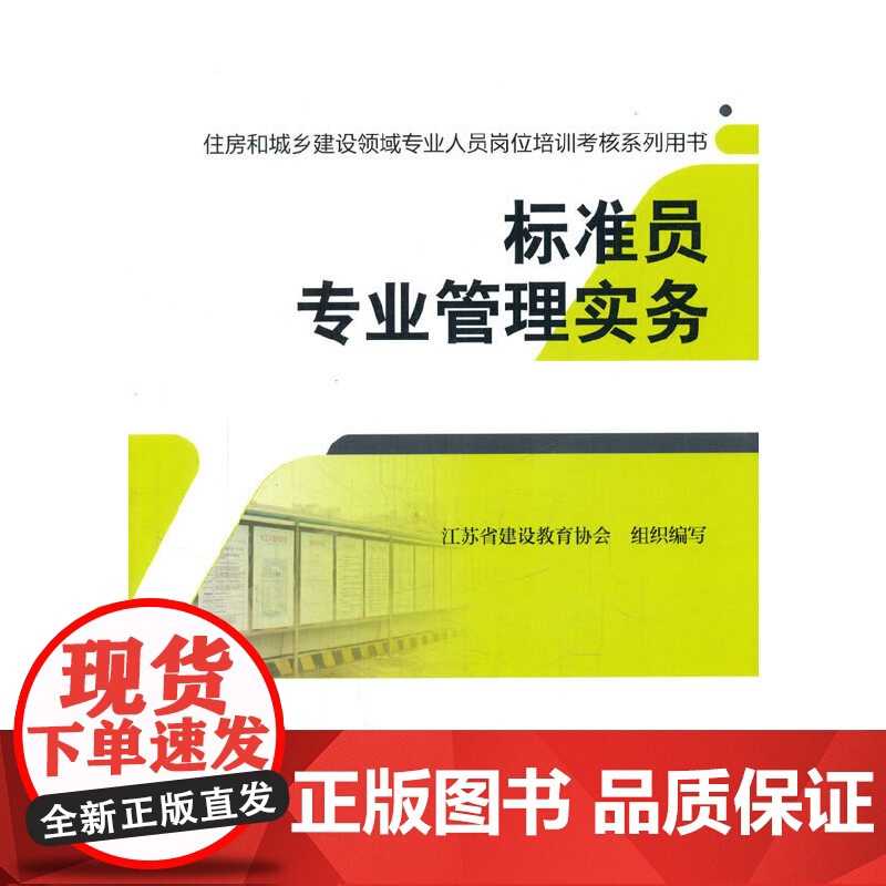 标准员专业管理实务高清大图