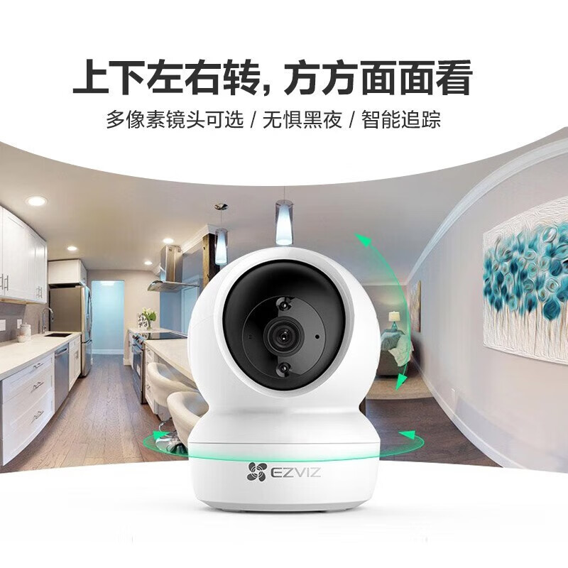 萤石 EZVIZ 200万高清无线wifi网络高清监控H6C 258G内存卡