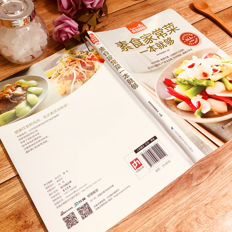 醉染图书素食家常菜一本就够9787553742410高清大图