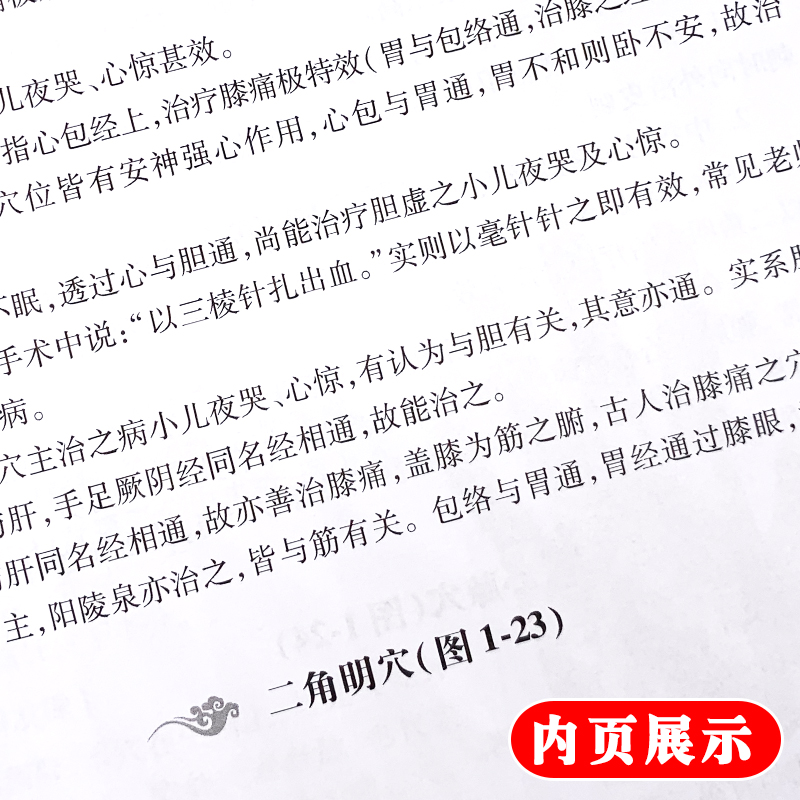 [正版] 董氏奇穴穴位诠解 董氏奇穴高级讲座系列 杨维杰著 人卫版本书编次分为六大编总论易理思维经络思维俞穴思维手法思高清大图