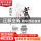 正版 武码头 王圣贤 团结出版社 9787512684614 书籍