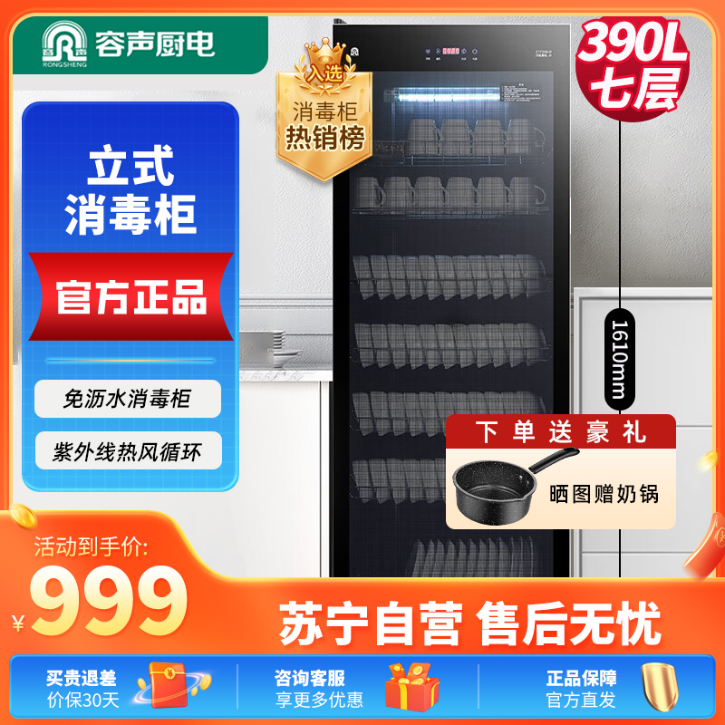 容声立式消毒柜390-RD305