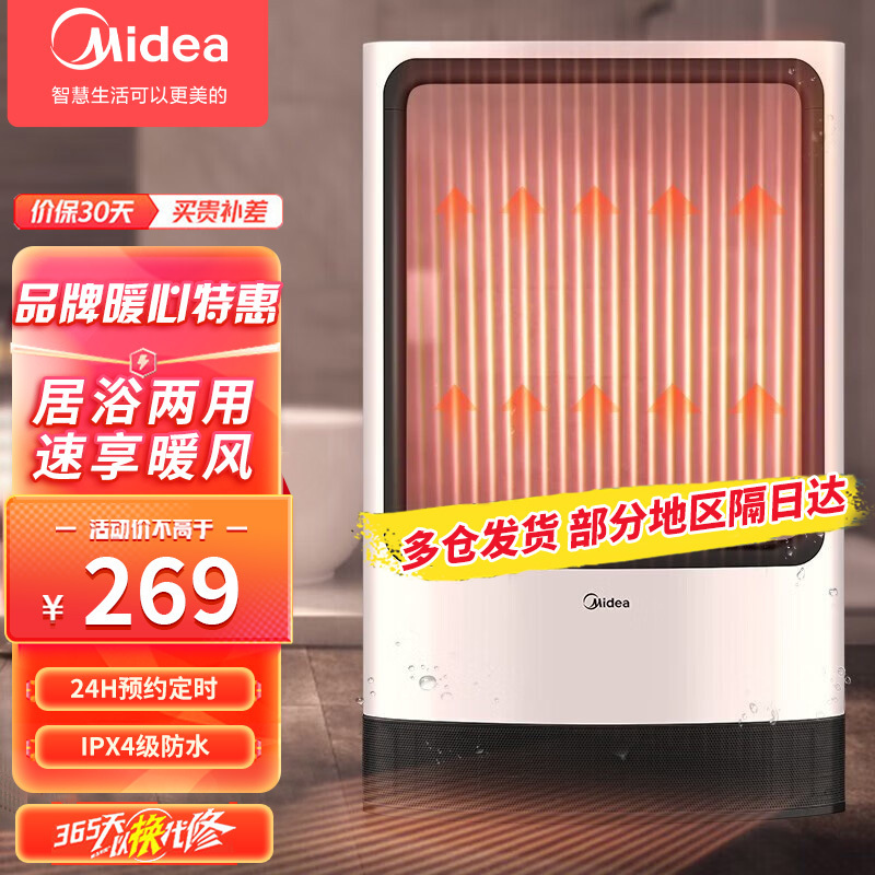 美的浴室取暖器HFY20X家用浴室防水立式暖风机烘干机电暖风扇电暖扇 24h预约定时 双循环取暖