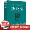 狄公案 中国古代公案传奇小说狄公传狄公全传狄仁杰公案小说全集书籍