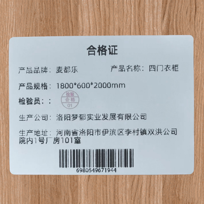 麦都乐 四门衣柜 1800*600*2000mm 组高清大图