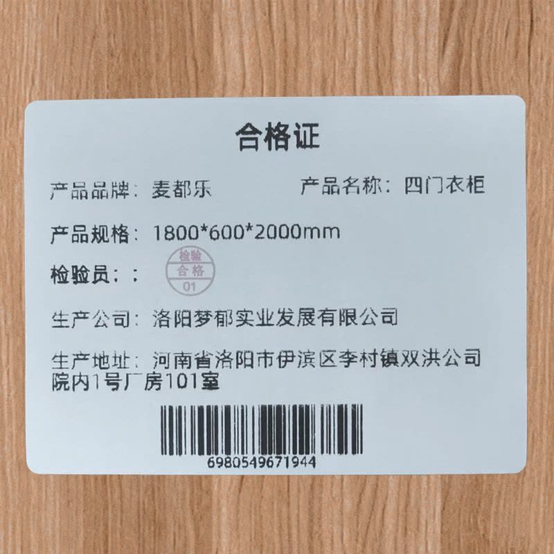 麦都乐 四门衣柜 1800*600*2000mm 组图片