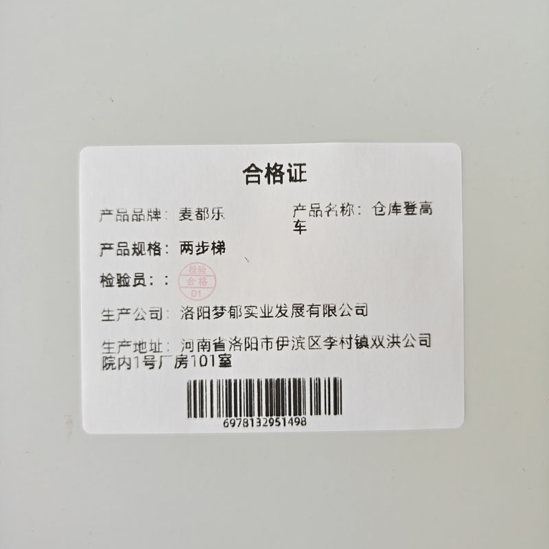 麦都乐 仓库登高车 两步梯/个高清大图