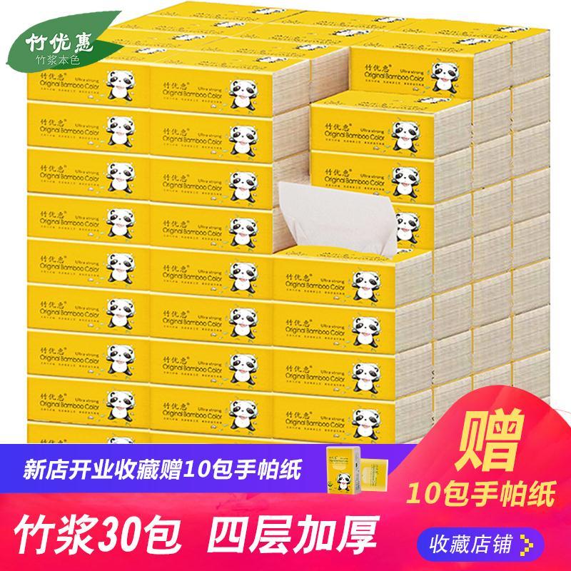 竹优惠竹浆本色抽纸四层30包软抽餐巾纸面巾纸巾整箱销售开业送10包手帕纸