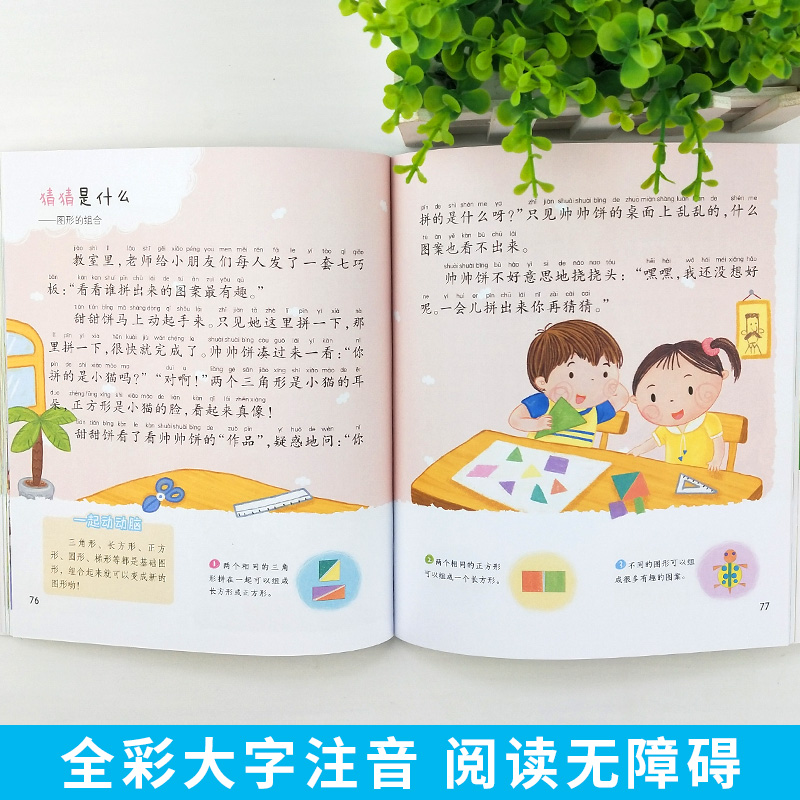 [正版]数学故事52则蜗牛成长树有声版注音版拼音全彩早教儿童数学小故事童书少儿童读物故事书3-6-9-12小学生亲子阅高清大图