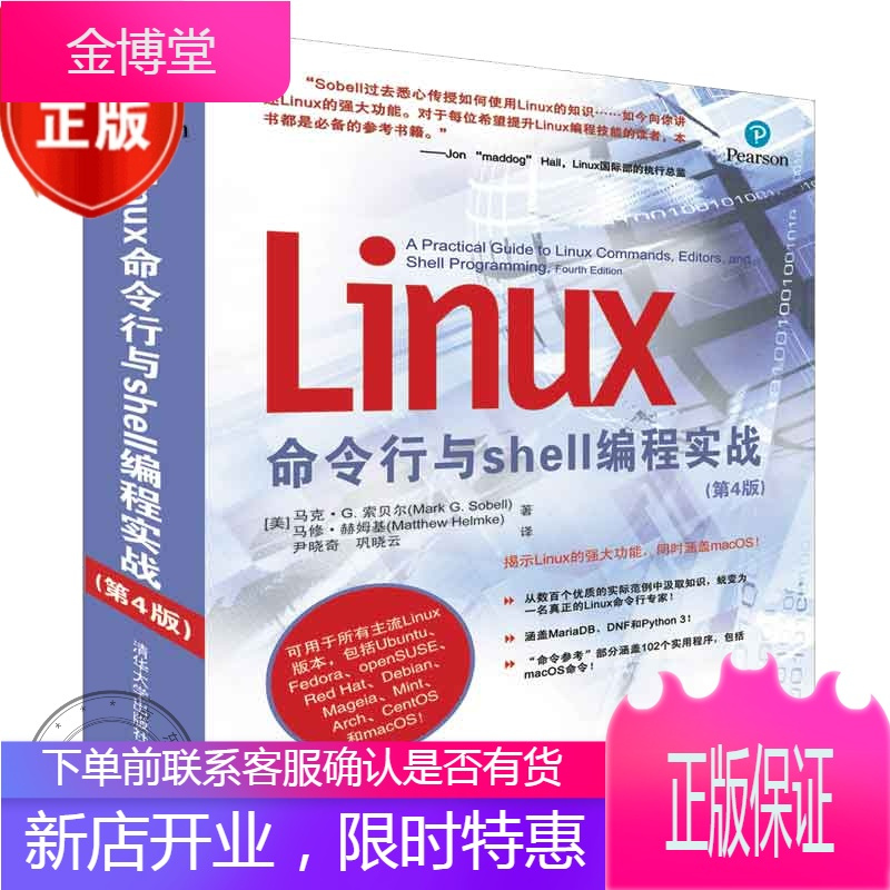 Linux命令行与shell编程实战4版linux Shell脚本编程教程书籍报价 参数 图片 视频 怎么样 问答 苏宁易购