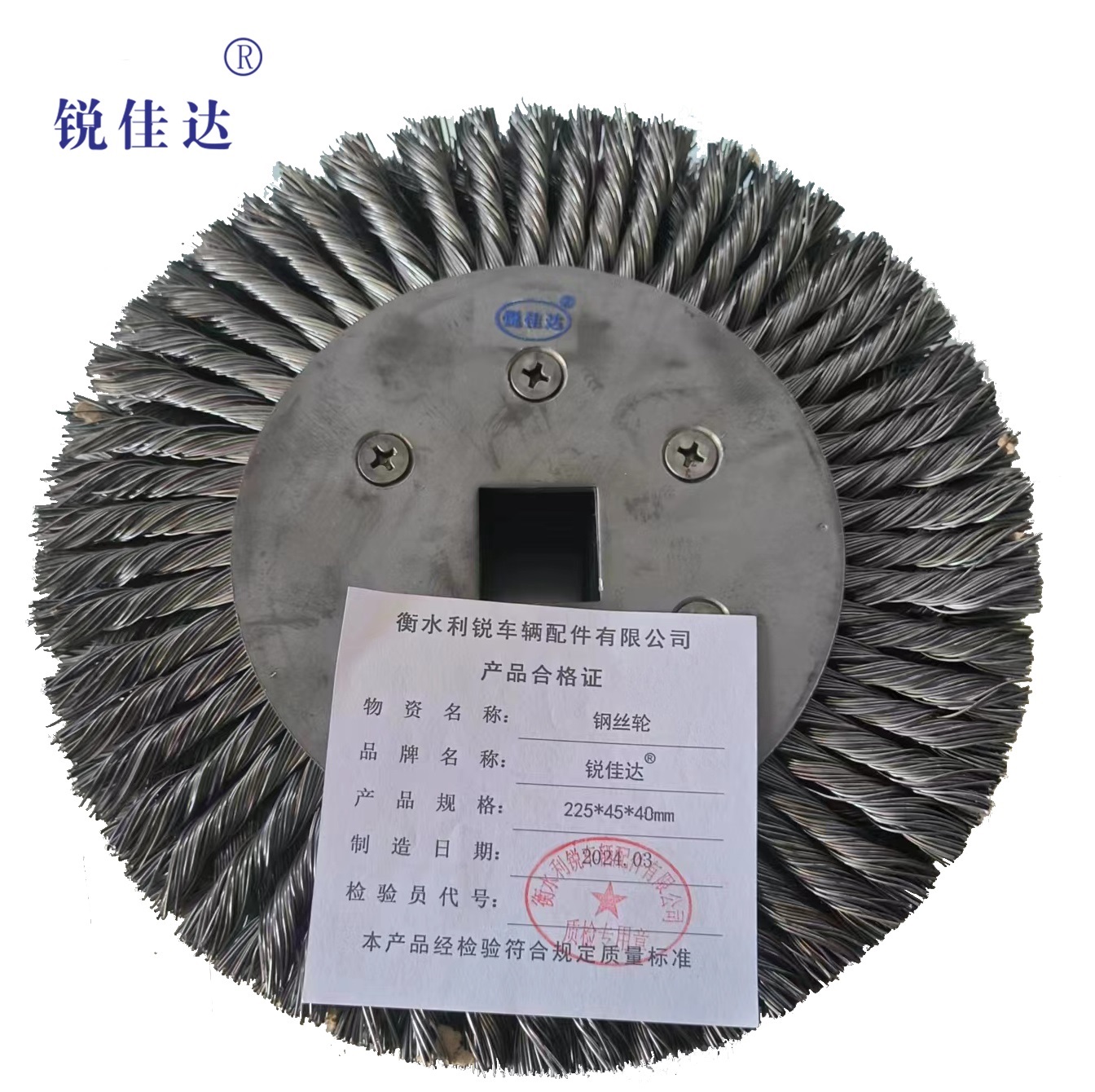 锐佳达+钢丝轮+255*45*48+个高清大图