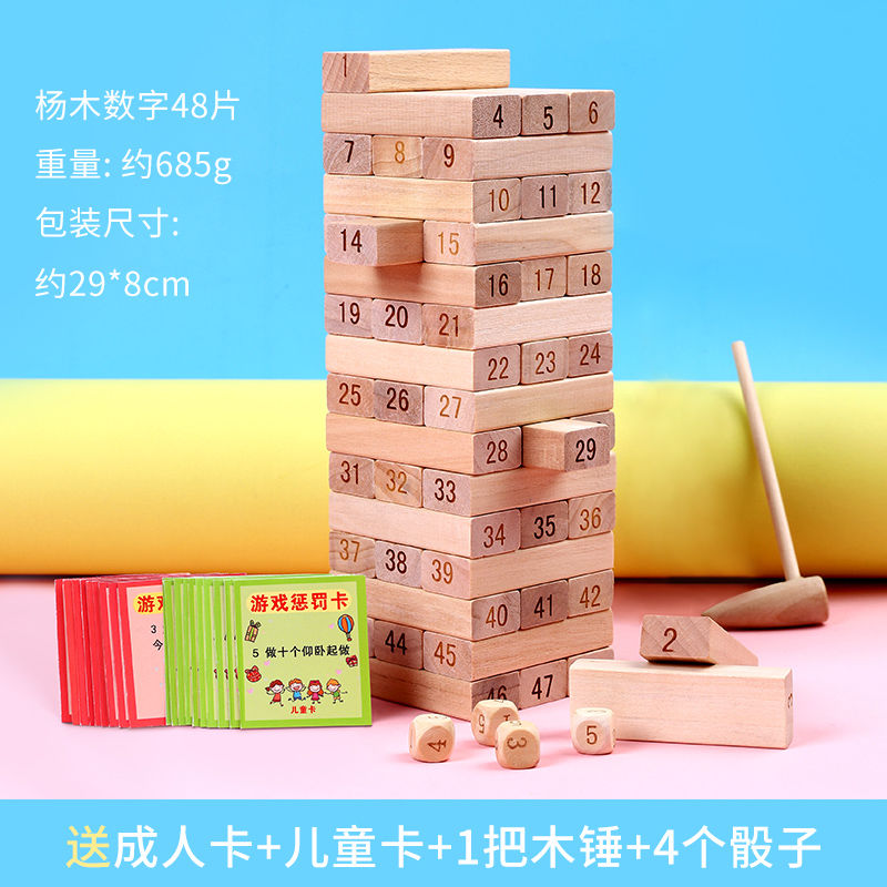儿童益智叠叠乐平衡叠叠高抽积木层层叠堆木条抽抽乐木头桌游玩具 【体验款】数字杨木款48片+4骰子