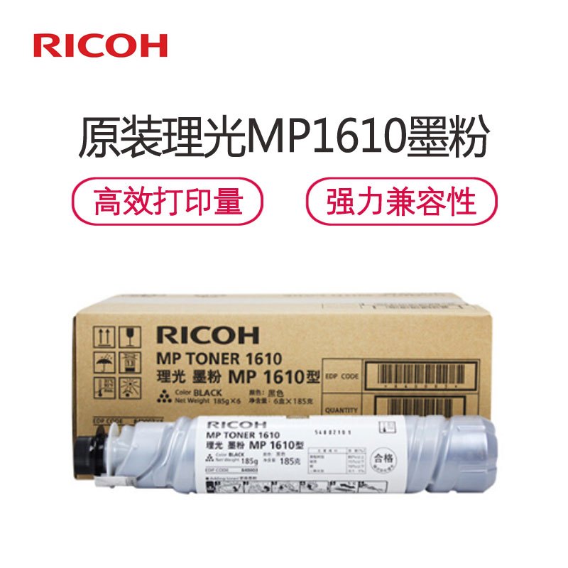 [精选]理光(Ricoh)MP1610D /2000 黑色 复印机墨粉(185g)