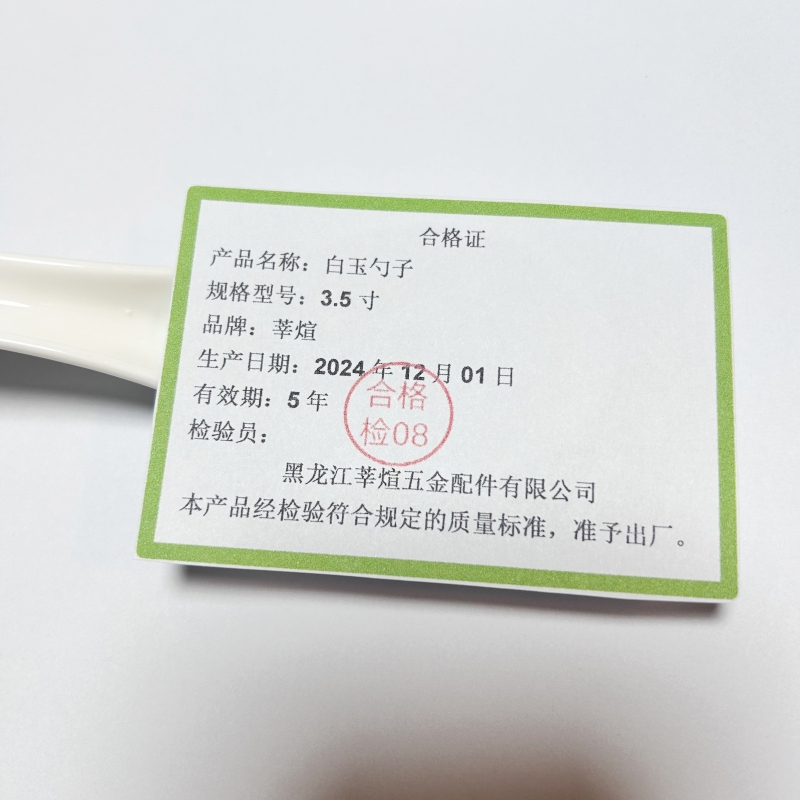 莘煊 白玉勺子 3.5寸 个高清大图