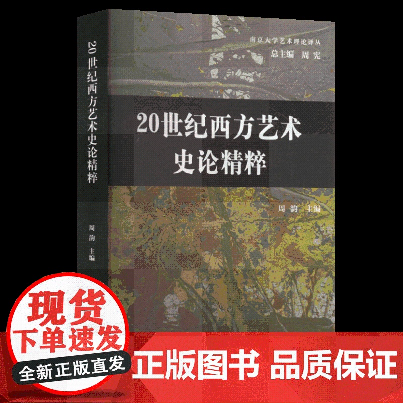 20世纪西方艺术史论精粹 中国社会科学出版社高清大图