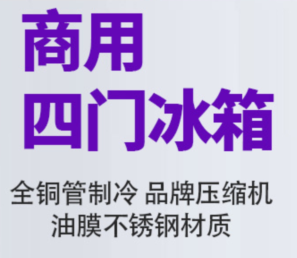 四门双机双温冰箱1200*700*1900直冷200v全钢全铜商用冰箱冷藏冷冻双温保鲜柜大容量冰柜厨房立式高清大图