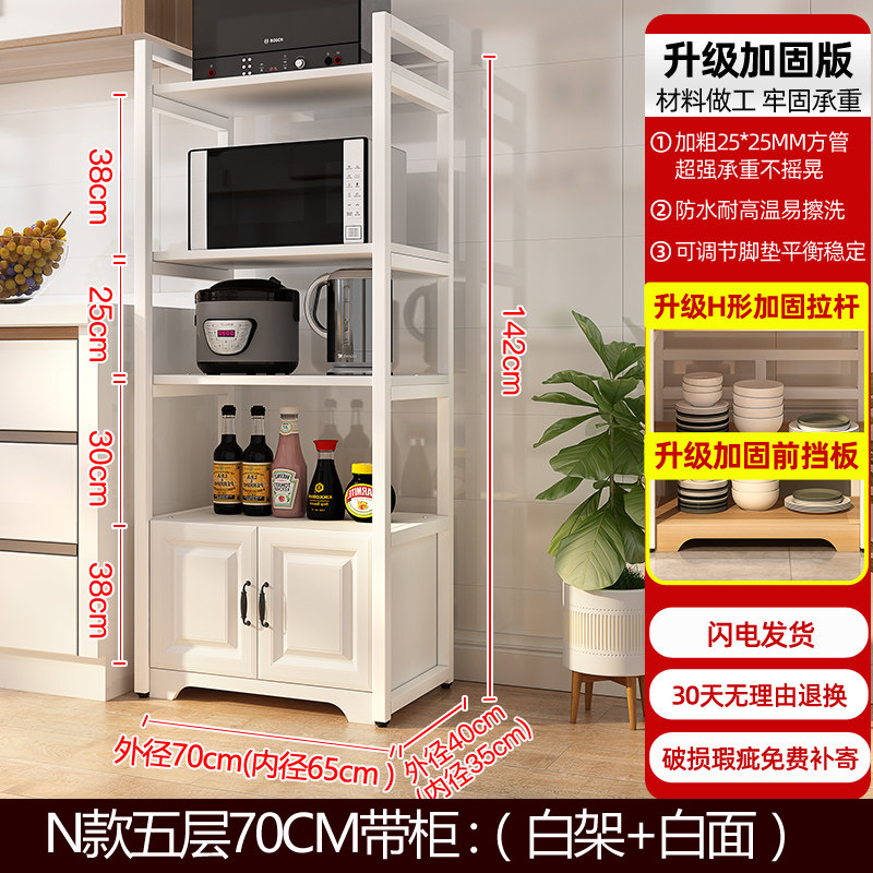 家用厨房多层置物架微波炉架子落地省空间储物多功能收纳架烤箱柜收纳层架三维工匠 N五层70柜（白+白面）